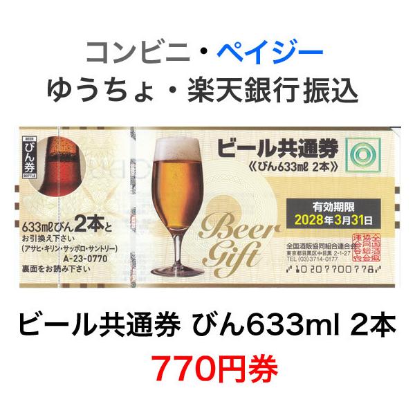 ビール共通券10枚セット ビール券 ビール共通券 缶 350ml 2本券 10 枚 : 通販ドリンコ - 通販