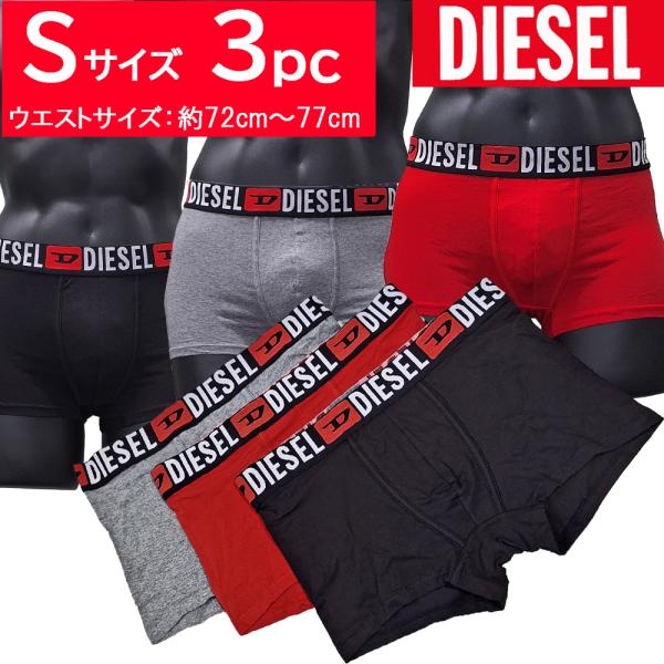 DIESEL（ディーゼル） 「ネコポス発送」ディーゼル ボクサーパンツ