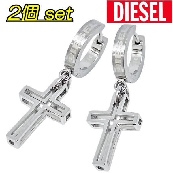 【2点セット】ディーゼル DIESEL片シルバー ステンレス クロス DIESEL（ディーゼル） ピアス 2個セット メンズ アクセサリー ペア 両