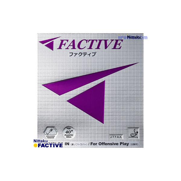 グリップ力を継承した、自分らしさを発揮するギア！ファクティブ誕生！グッとボールをつかむ”あの”感覚！サーブの切れ味、レシーブの球持ちが良いという基本的な技術を活かす性能は、もちろん装備。そして”あの”グリップ力を継承しているからこそ叶う技術...