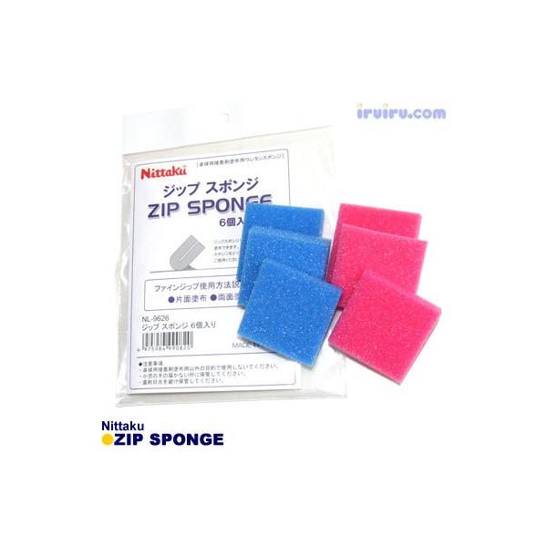 ジップスポンジ6個入り。ジップスポンジ1個で、1〜2回塗布できます。スポンジを2つに折りたたんでご使用ください。