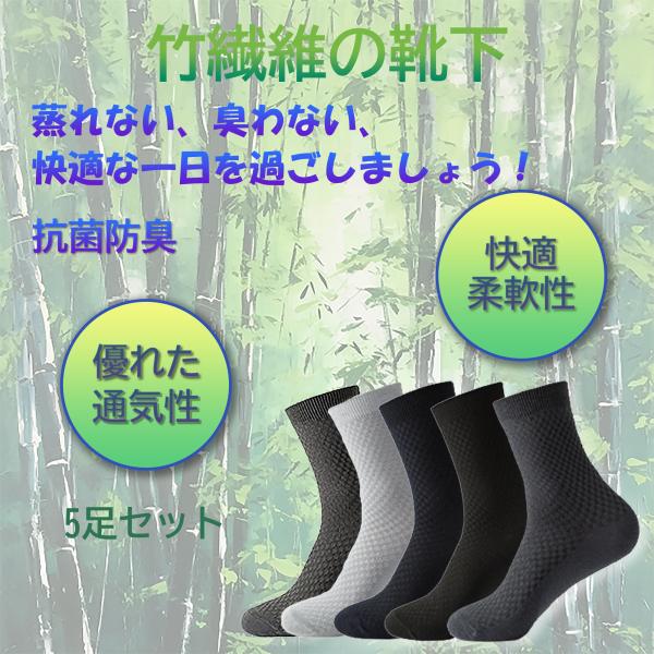 靴下 メンズ ビジネス ソックス ビジネスソックス 一年中 クルーソックス 竹繊維 防臭 抗菌 消臭 1足 竹パルプ繊維 A027