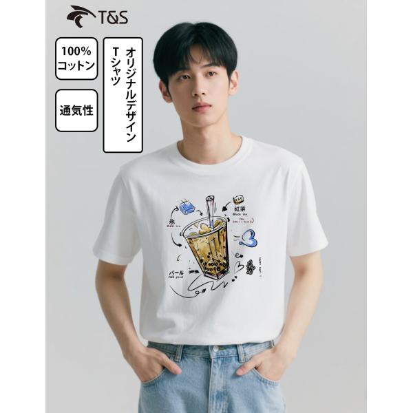 T＆S　半袖Tシャツ　100％綿　タピオカミルクティー　かわいいイラスト　男女兼用　C00003
