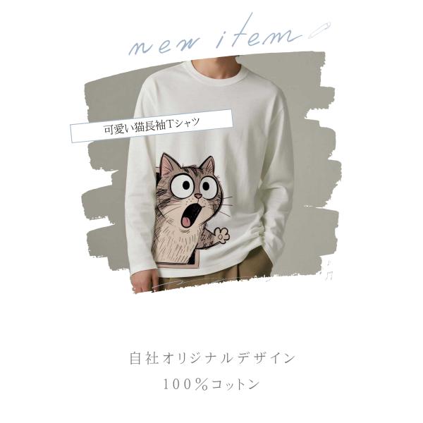 T＆S　長袖Tシャツ　おもしろ猫プリント コットン ユニセックス ホワイト カジュアルトップス　100％綿  お揃いC00018