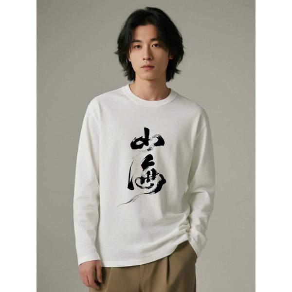 和風書道デザイン長袖Tシャツ コットン100% ユニセックス カットソー L00070