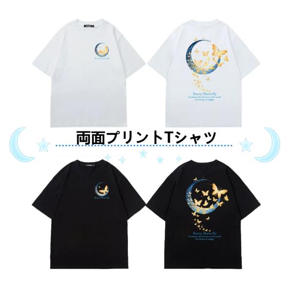 星月と蝶の両面プリント T シャツ 100％コット　男女兼用　S~3XL　人気　Z00007