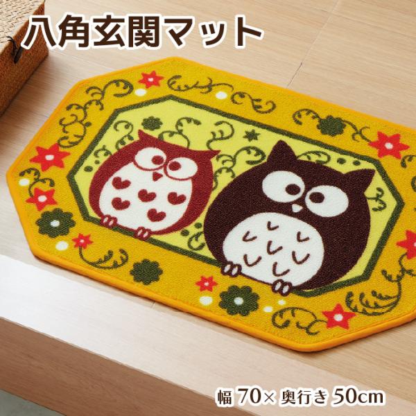玄関マット 屋内 洗える 洗える八角玄関マット 親子ふくろう Buyee Buyee Japanese Proxy Service Buy From Japan Bot Online