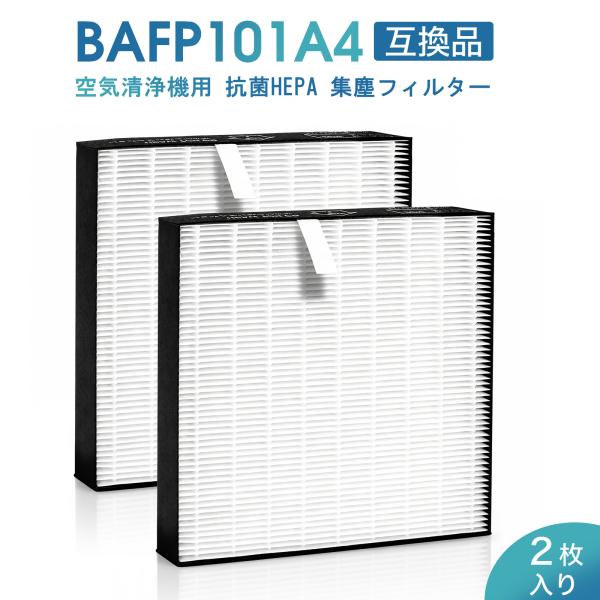 BAFP101A4(99A0577) 抗菌HEPA 集塵フィルター 2個入 ダイキン用 互換 bafp101a4 空気清浄機用 交換フィルター ACB50X-S ACB50Z-S ACB50X ACB50Z