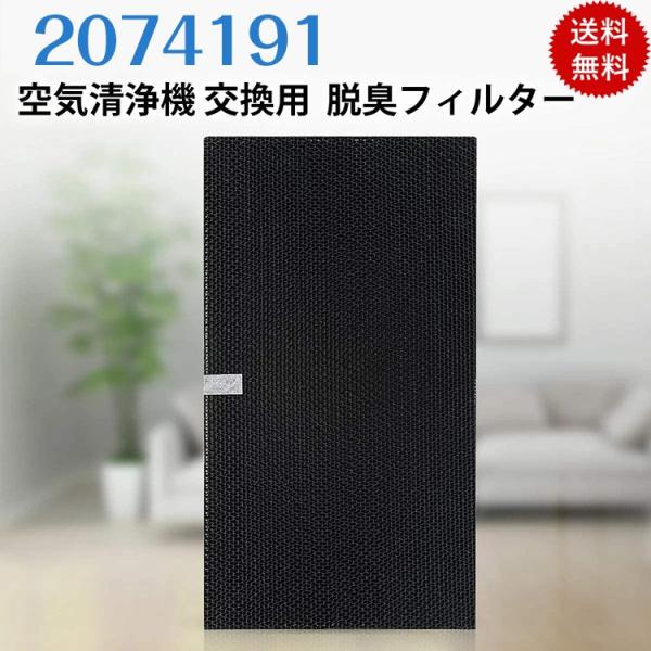 ダイキン 2074191 脱臭フィルター 空気清浄機用交換フィルター 集じん