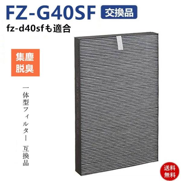 シャープ FZ-G40SF FZ-D40SF加湿空気清浄機交換用フィルター fz