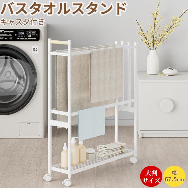 商品サイズ：幅67.5×奥行17.5×高さ86cm（キャスター使用時）幅67.5×奥行17.5×高さ83cm（アジャスター使用時）品質表示：本体：スチール（粉体塗装）　ハンドル：木製耐荷重：上段ポール：各1kg、中段フレーム：各1kg、下段...