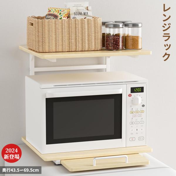 【冷蔵庫上ラック仕様】■サイズ 約幅47.5×奥行43.5〜69.5×高さ45cm■商品重量5.3Kg■耐荷重 上棚約10Kg、下棚約20Kg、スライドトレー約2Kg■材質/本体:スチール(粉体塗装)/棚板:メラミン化粧板【ちょっと置きに便...