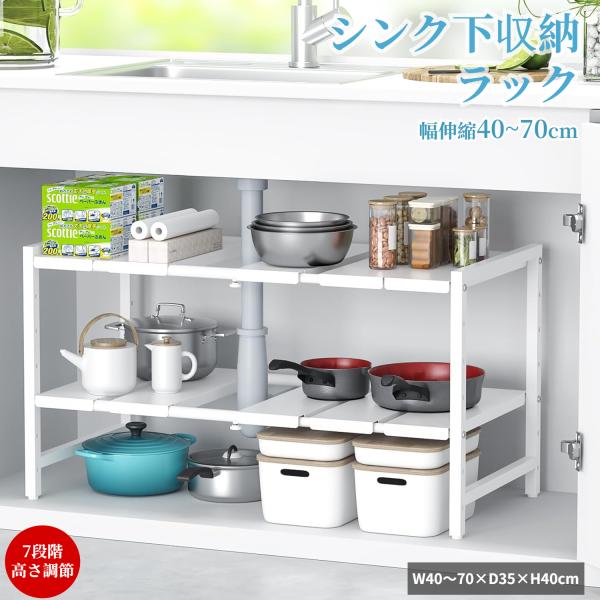 伸縮式シンク下収納ラック - 横幅・高さ調整可能 Amazon.co.jp: シンク下 収納 ラック 2段 伸縮 シンク下収納