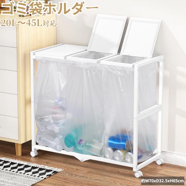 カラー:ホワイト、ブラックアジャスター付きサイズ: 約W70×D32.5×H61.5cmキャスター付きサイズ:約W70xD32.5xH65cm各蓋 W20.5xD32.5cm重量 約6.4KG材質 スチール（紛体塗装）対応ゴミ袋 20L〜4...