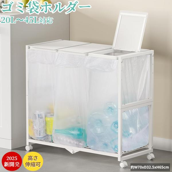 ゴミ箱 3分別 ダストワゴン 20~45L対応 ゴミ袋ホルダー 高さ調節