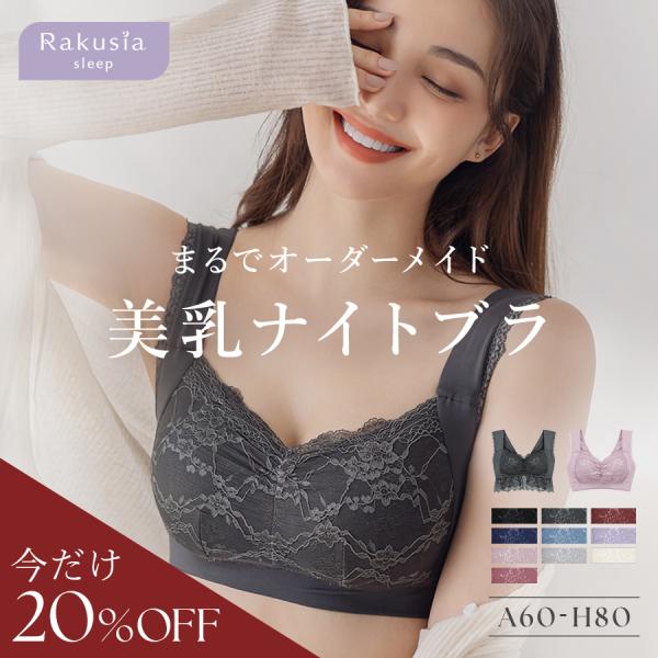 ナイトブラ 40代 30代 20代 ラクシア 育乳 おすすめ 大きいサイズ 人気 日中兼用 夜 ブラジャー 授乳 授乳ブラ ランキング 下着 ツーハッチ :8811:tu-hacci・Yahoo!店 - 通販 - Yahoo!ショッピング ナイトブラ 40代 30代 20代 ラクシア 育乳 おすすめ 大きいサイズ 人気 日中兼用 夜 ブラジャー 授乳 授乳ブラ ランキング 下着 ツーハッチ :8811:tu-hacci・Yahoo!店 - 通販 - Yahoo!ショッピング