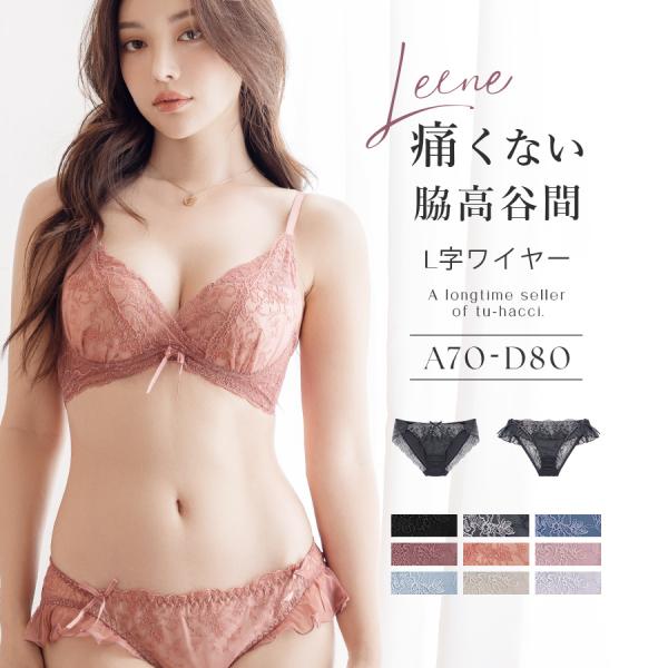 ブラジャー 上下セット 脇高谷間ブラ レディース 下着女性上下セット 脇肉補正ブラ  脇高ブラ ~Leeneシリーズ~ フルールシャワーカシュクールブラ ツーハッチ