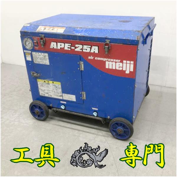 配送不可【引取限定】明治 パッケージエンジンコンプレッサー APE-25