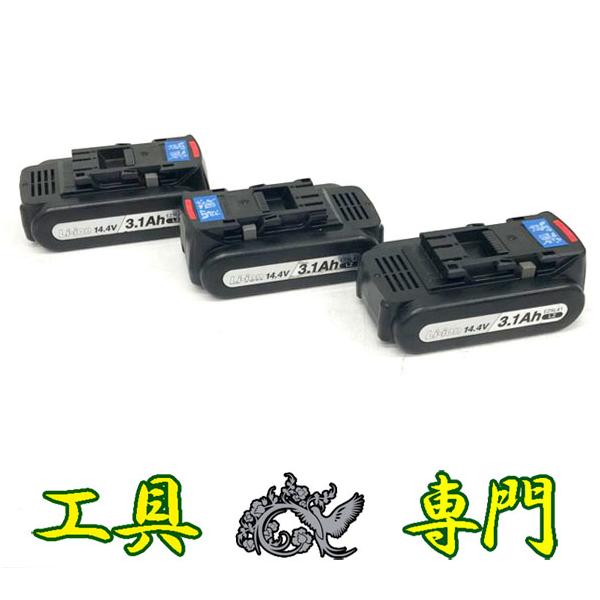 S6672 送料無料！セール！【中古品】14.4V 3.1Ah バッテリー 3個セット パナソニック EZ9L41  その他 工具