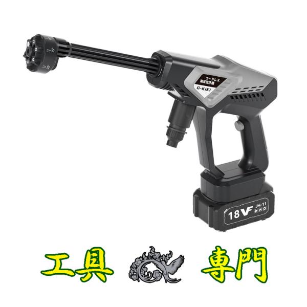 S7957 送料無料！【未使用品】18.5V充電高圧洗浄機 G-KiKi JH-11A  充電工具