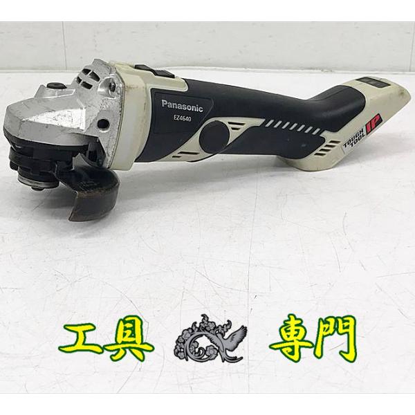 S8967 送料無料！セール！【中古品】14.4Vディスクグラインダー パナソニック EZ4640  サンダー バッテリ充電器別売充電工具 研削