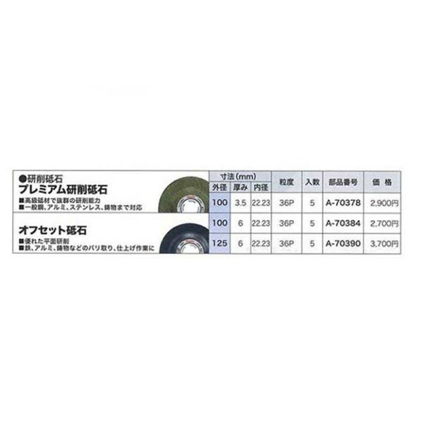 【正規店】マキタ makita 研削砥石(オフセット砥石)　5枚入　a-70384 100mm