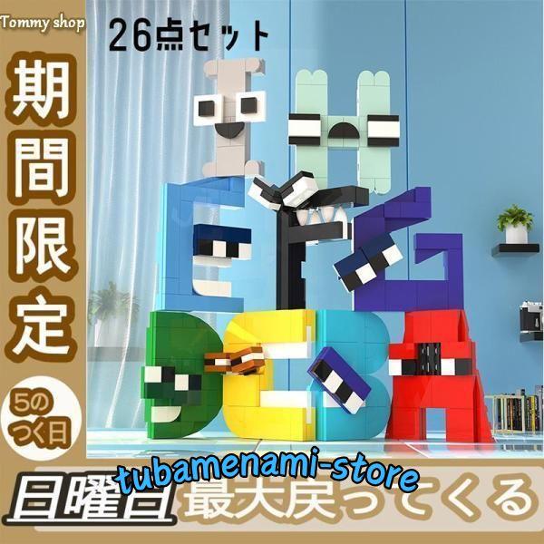 アルファベットロア ビルディングブロックセット 26個の アルファベットロア ビルディングブロックセット 26個の