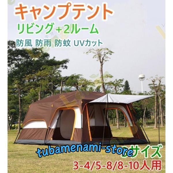 ７、8人テント 7、8人テント