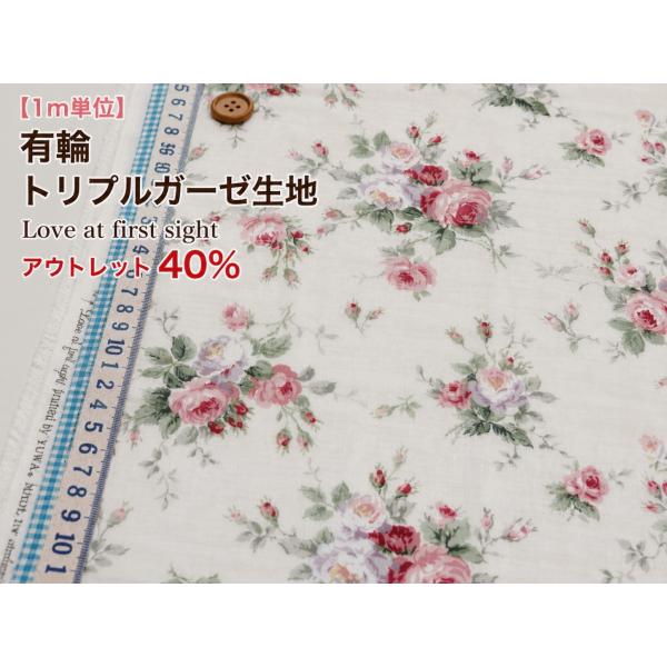 【1m単位】アウトレット40％OFF YUWA 有輪 ミューファン銀糸入り抗菌防臭トリプルガーゼ生地 Love at first sight クリーム 花柄 108cm幅 日本製 綿100％