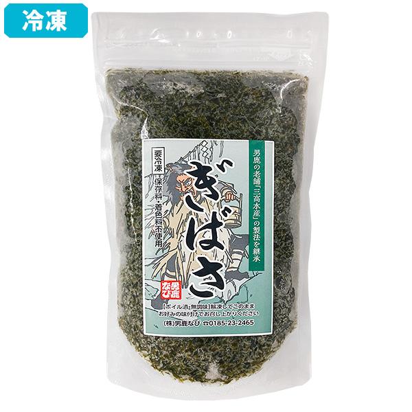 ぎばさ(アカモク) 200g×10個セット ボイル済 男鹿なび(三高水産を継承) 冷凍便 送料無料(遠方除く)