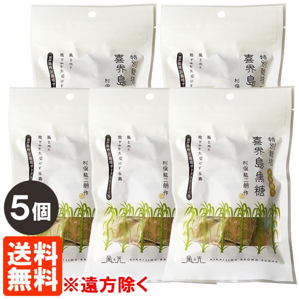 風と光 喜界島 黒糖 110g×5個セット かち割り 特別栽培 杉俣絋二朗作 送料無料(遠方除く)