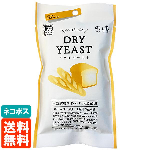 有機小麦を主原料に完全オーガニック栄養素で育てた有機JAS認定品のドライイーストです。香ばしく風味のよいパンを焼き上げることができます。ホームベーカリーにぴったりの１斤で使い切れる1パック3g入り。本品を小麦粉に直接混ぜてご使用ください。水...