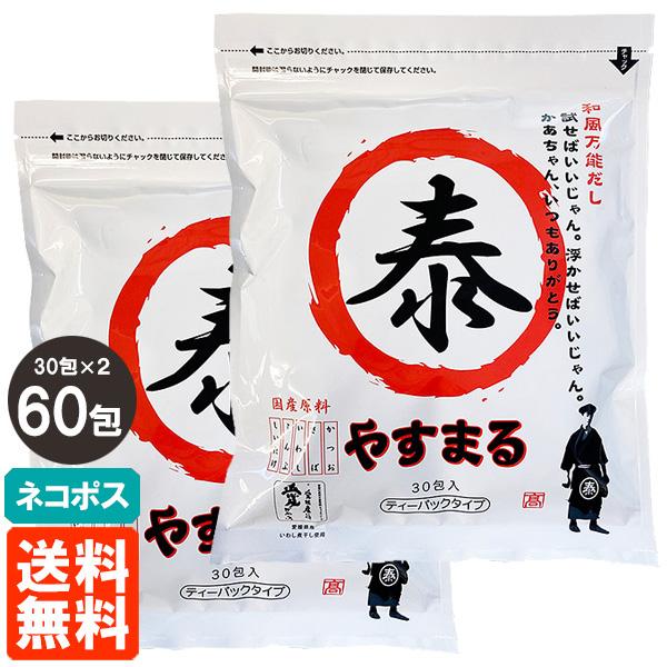 【やすまるだしのこだわり】国産原料にこだわり選び抜いた素材、かつお・いわし・さば・こんぶ・しいたけの5種類を使い、どんな料理にでも使えるこだわりの万能だしです。現代人が不足しているカルシウムを含んでおり、健康的な食生活にお役立てください。★...