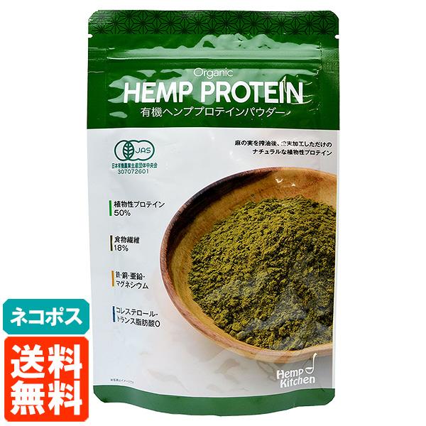 有機 ヘンププロテインパウダー 160g 有機麻の実粉末 (ヘンプ
