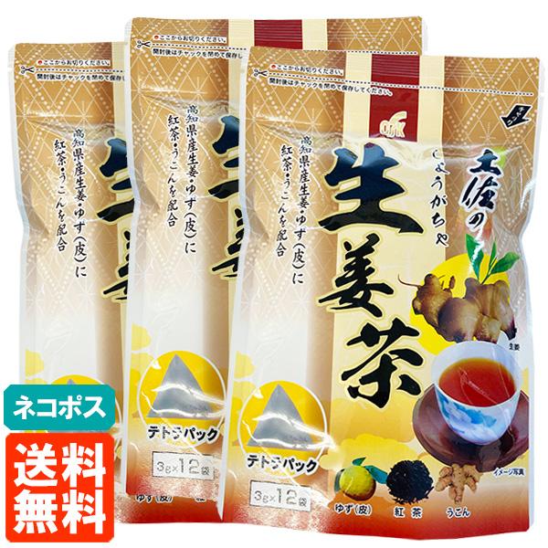 食事中・食後・リラックス時の一杯に乾燥生姜でポカポカ…高知県の特産である生姜・ゆず（皮）に紅茶・うこんを配合した刺激のある生姜茶です。ハチミツ、砂糖、ミルク等を入れても、ご使用できます。＜本品のご使用方法＞湯のみにティーバッグ1袋を入れ、お...
