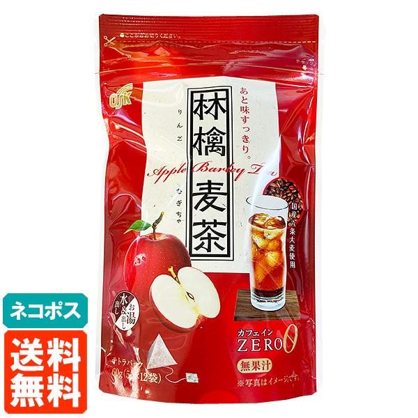 OSK 林檎麦茶 5g×12袋 テトラパック 水出し お湯出し 送料無料 ネコポス