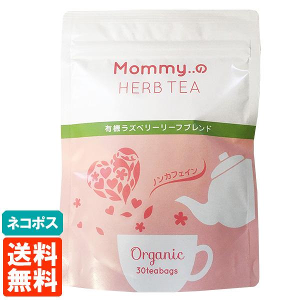 生活の木 Mommyの ハーブティー 有機ラズベリーリーフブレンド 45g(1.5