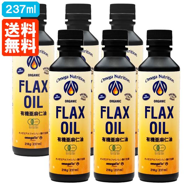 3本セット 亜麻仁油 オメガニュートリション 有機JAS 237ml×3本 オーガニック フラックスシードオイル アマニ油 冷蔵 送料無料