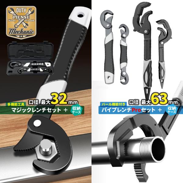 PIENSE パイプレンチ モンキー マジック レンチ セット 6-60mm 多機能 工具 万能 水道