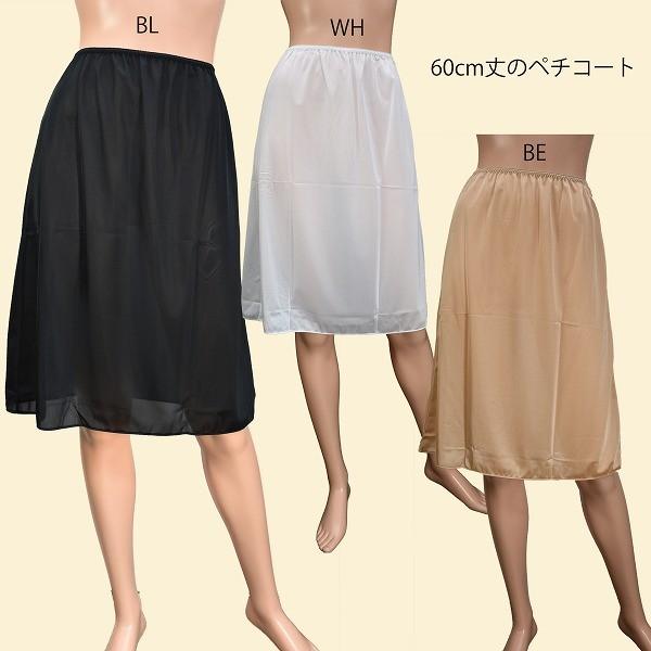 Pretty Mix ペチコート 60丈シンプル 透け防止対策に スカートのインナーに S17a Buyee Buyee 提供一站式最全面最專業現地yahoo Japan拍賣代bid代拍代購服務 Bot Online