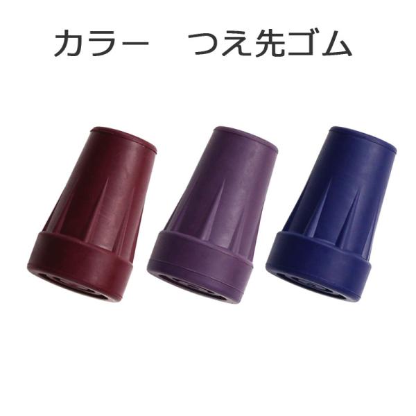 杖 ステッキ 先ゴム 16mm カラフル カラー 替えゴム フジホーム かるがも ファムつえ先端ゴム 杖用 ゴムチップ つえ替え