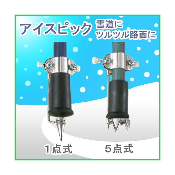 杖 滑り止め 一点式 五点式 アイスピック ステッキ 滑らない杖 雪 金具 滑りにくい つえ ゴム 杖先ゴム 先端ゴム ゴムチップ