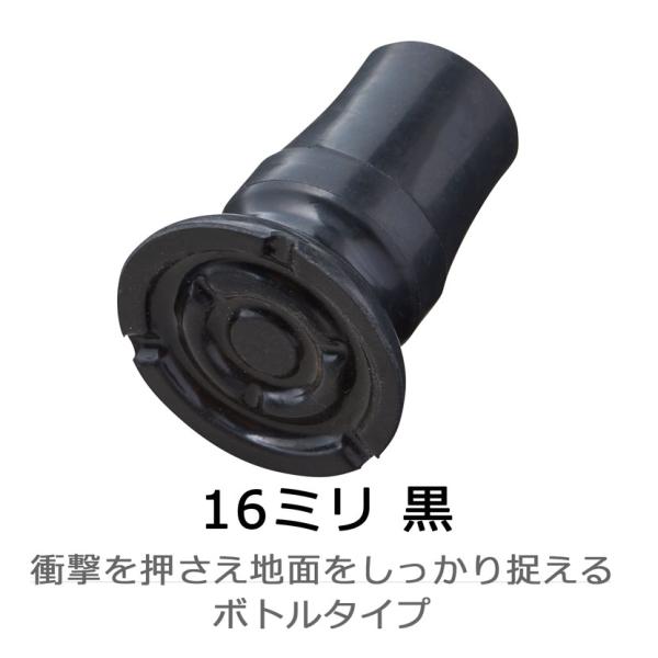 杖先ゴム ボトルタイプ 16mm 16ミリ 黒 杖先ゴム つえ 先 つえ先ゴム 先端ゴム 杖用 ゴムチップ 替えゴム かえ ゴムキャップ 先