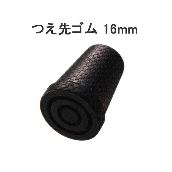 杖先ゴム 格子 16mm 黒 杖先ゴム 市松格子柄 つえ 先 つえ先ゴム 先端ゴム 杖用 ゴムチップ 替えゴム かえ ゴムキャップ 先