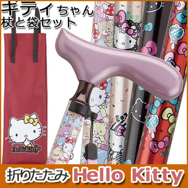 ●キティちゃんの親しみやすさで、とっても人気なステッキです！年齢問わず人気があります！キッズから女子高生、海外では「カワイイ」の代名詞！さすがキティちゃんです♪●スリムネック構造ステッキをにぎった時に、ちょうど指のあたるグリップの首元が細い...