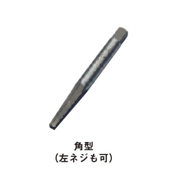 ☆在庫品、即日出荷☆ライト精機 角型エキストラクター 逆タップ ☆在庫品、即日出荷☆ライト精機 角型エキストラクター 逆タップ