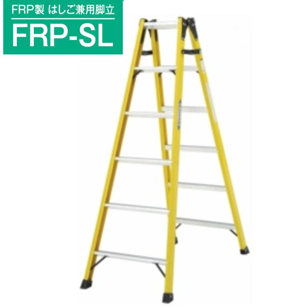 値下げして再度出品します 柱上用 FRP飛び付き梯子 製品情報】 FRP-SL21 ： はしご、脚立の株式会社ピカコーポレイション