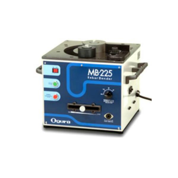 ◇☆送料無料☆あす楽対応☆代引不可☆ オグラ MB-225 鉄筋ベンダー 可 
