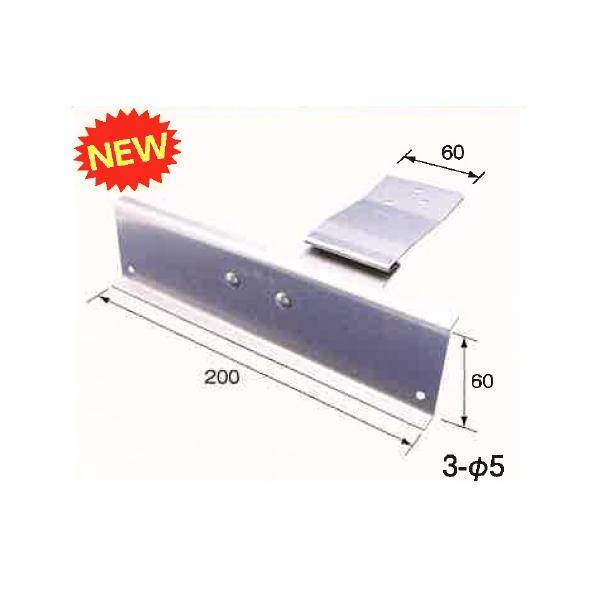 ♯ニイガタ製販 雪止め ゆき角 先付200（横葺・アポロ用） NSSC 2120