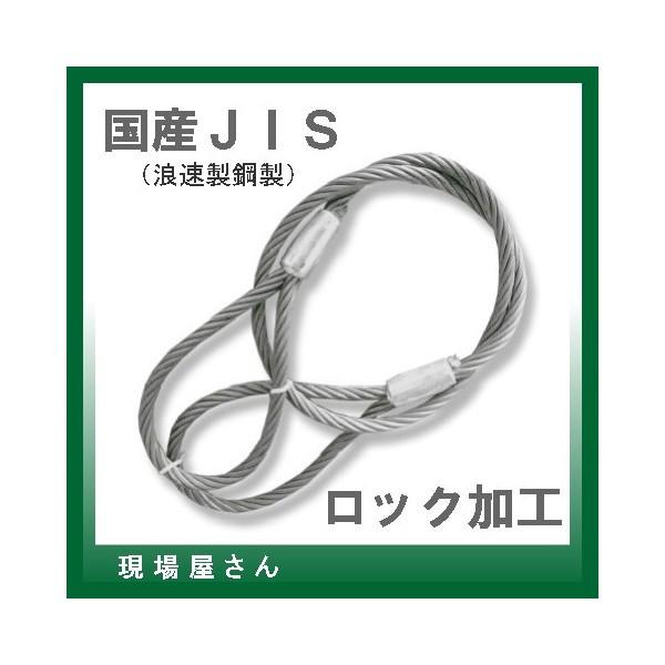 ロック止玉掛けワイヤー 6mm×0.5m : 現場屋さんヤフー店 - 通販 ロック止玉掛けワイヤー 6mm×0.5m : 現場屋さんヤフー店 - 通販